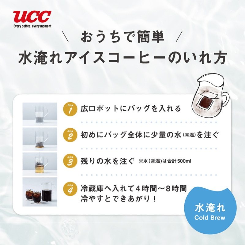 UCC Cold Brew コーヒーバッグ 水淹れアイスコーヒー 4袋