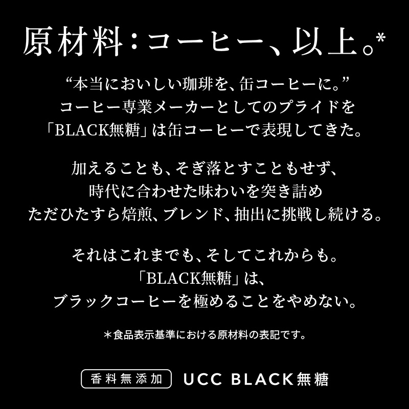 【アウトレット】55%OFF！＜ケース＞UCC BLACK無糖 黒の余韻 リキャップ缶275g×24本