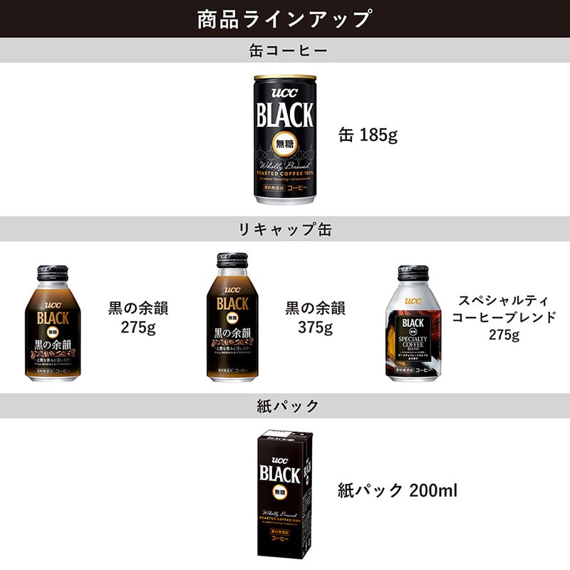 【アウトレット】55%OFF！＜ケース＞UCC BLACK無糖 黒の余韻 リキャップ缶275g×24本