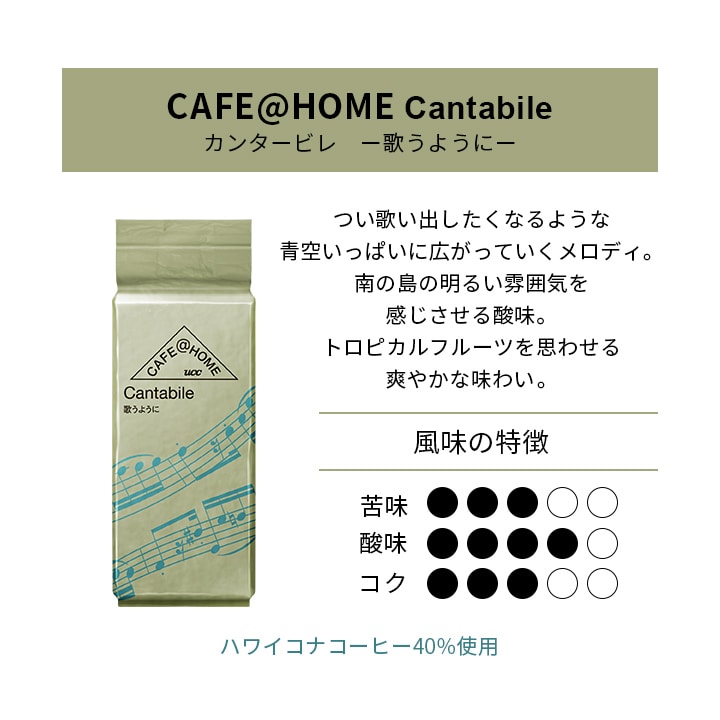 CAFE＠HOME  MUSIC SELECTION 4杯分 コーヒー缶セット