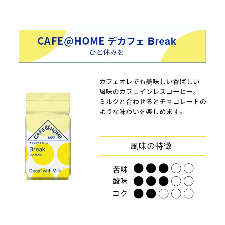 CAFE@HOME デカフェ 6杯分 ギフト（カフェインレス）