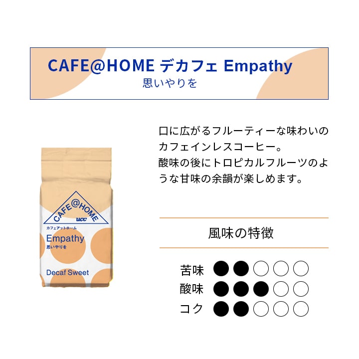 CAFE@HOME デカフェ 6杯分 ギフト（カフェインレス）