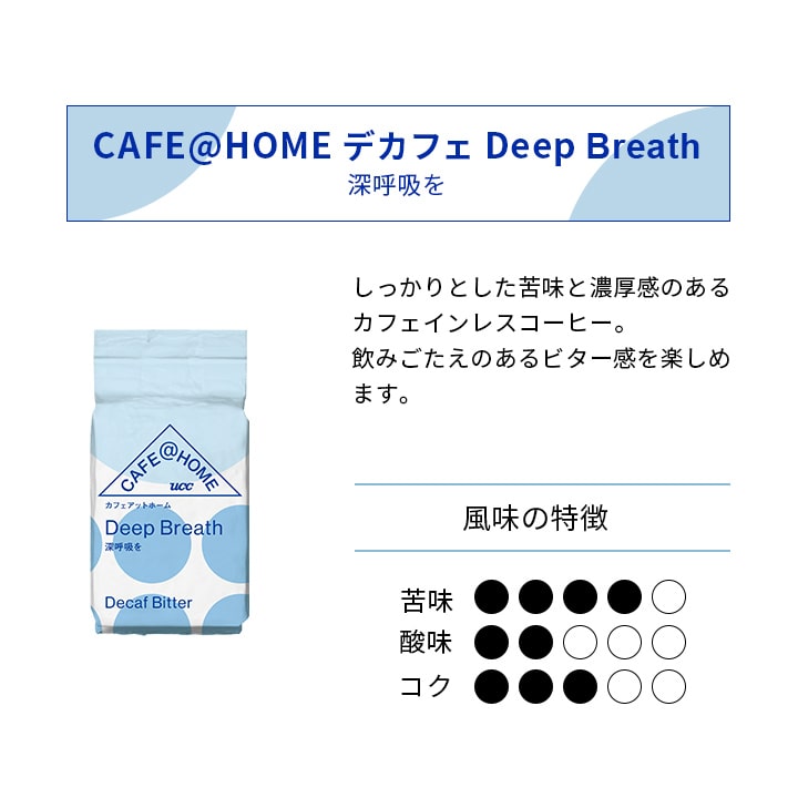 CAFE@HOME デカフェ 6杯分 ギフト（カフェインレス）