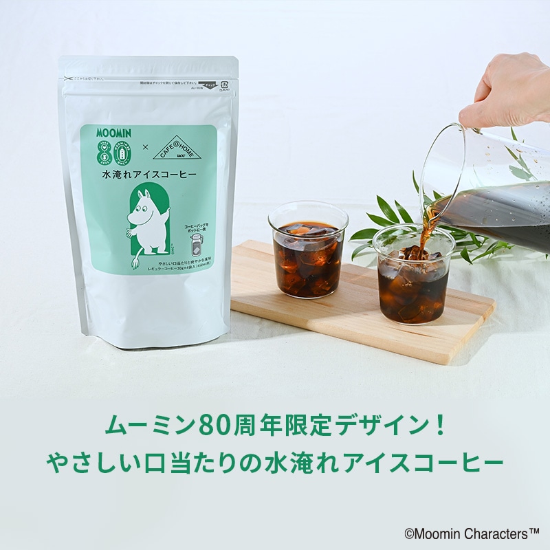 【アウトレット】＜数量限定＞CAFE@HOME ムーミン谷 水淹れアイスコーヒー 4袋（80周年デザイン）