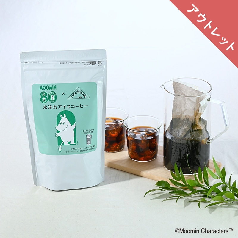【アウトレット】＜数量限定＞CAFE@HOME ムーミン谷 水淹れアイスコーヒー 4袋（80周年デザイン）
