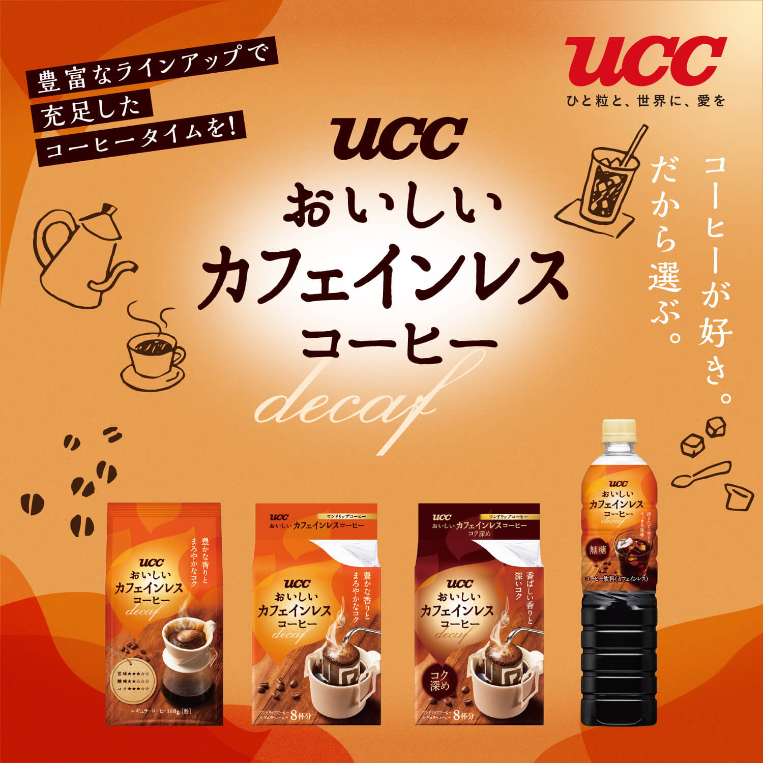 UCC おいしいカフェインレスコーヒー 160g（粉）