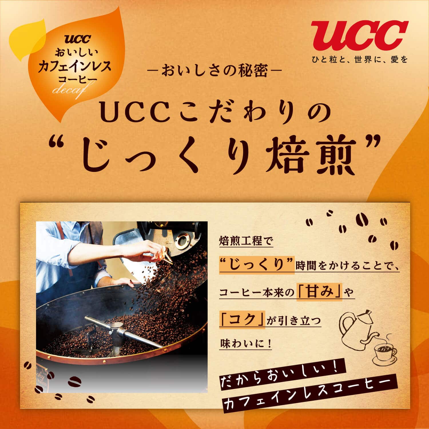 UCC おいしいカフェインレスコーヒー 160g（粉）