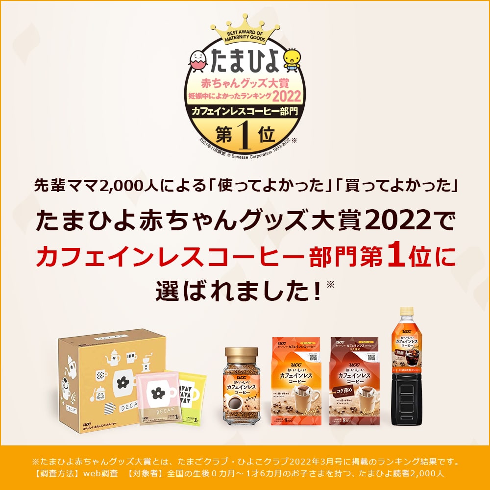 おいしいカフェインレスコーヒー ドリップコーヒー 18杯分 | UCC公式オンラインストア