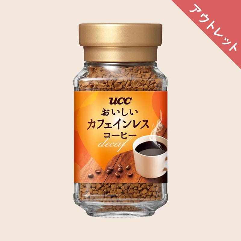 【アウトレット】UCC おいしいカフェインレスコーヒー 瓶45g インスタントコーヒー