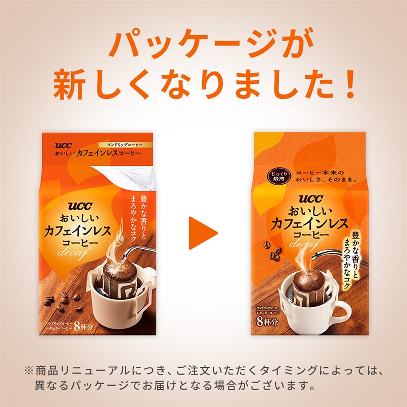 UCC おいしいカフェインレスコーヒー ワンドリップコーヒー 8杯分