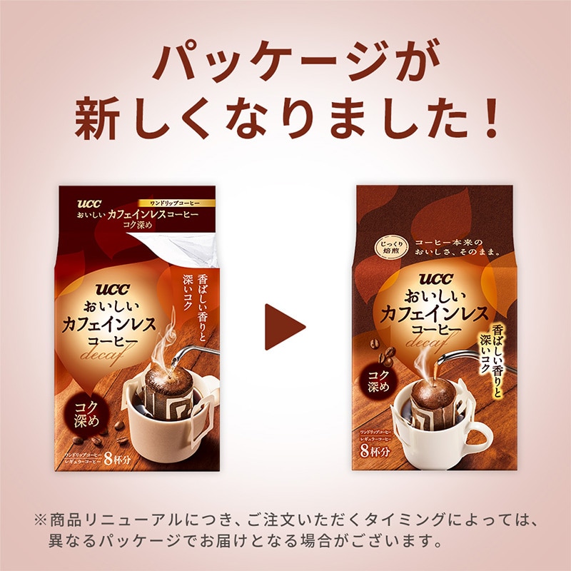 UCC おいしいカフェインレスコーヒー ワンドリップコーヒー コク深め 8杯分