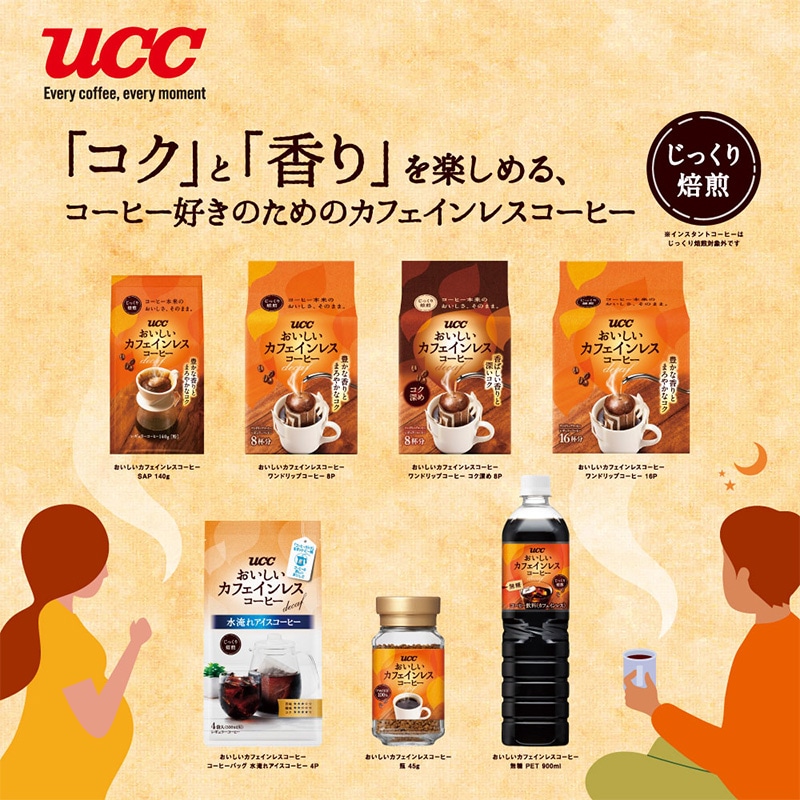 UCC おいしいカフェインレスコーヒー 瓶45g インスタントコーヒー
