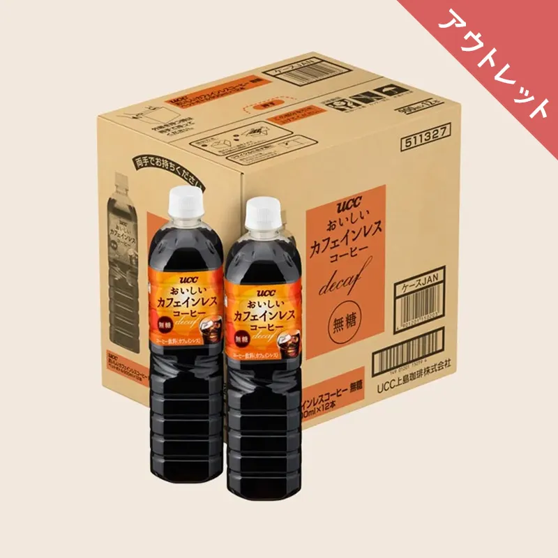 【アウトレット】30%OFF！＜ケース＞UCC おいしいカフェインレスコーヒー 無糖 PET900ml×12本