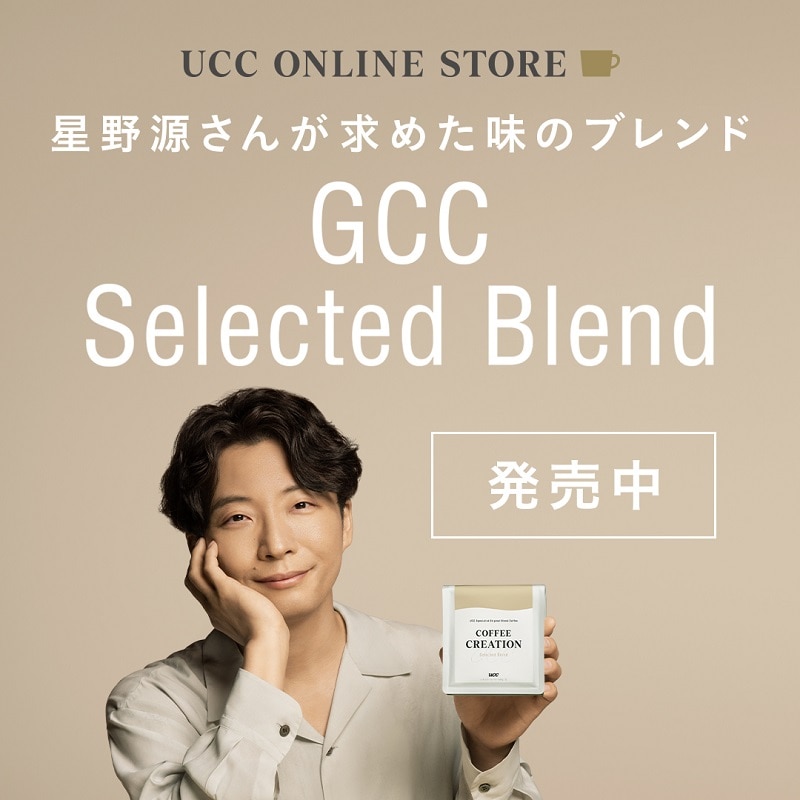 GCC Selected Blend 180g（豆） | UCC公式オンラインストア