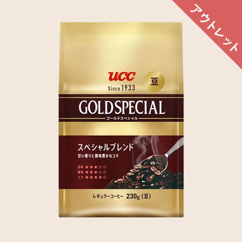 【アウトレット】30%OFF！UCC ゴールドスペシャル 炒り豆 スぺシャルブレンド 230g（豆）