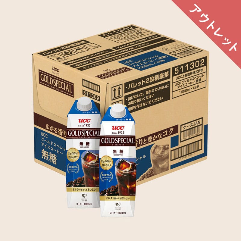 【アウトレット】＜ケース＞ゴールドスペシャル アイスコーヒー 無糖 1000ml×12本