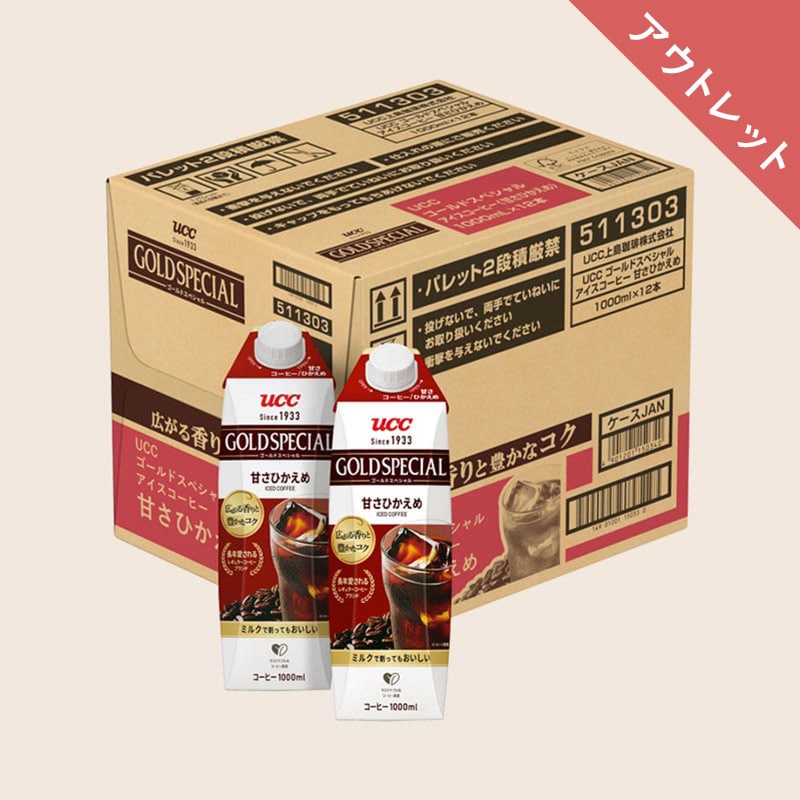 【アウトレット】＜ケース＞ゴールドスペシャル アイスコーヒー 甘さひかえめ 1000ml×12本