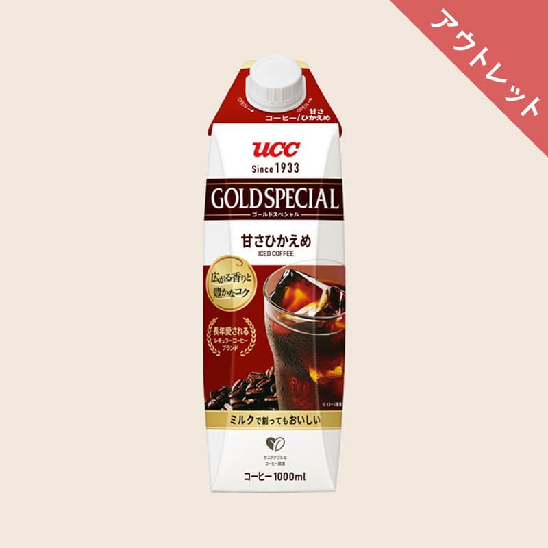 【アウトレット】UCC ゴールドスペシャル アイスコーヒー 甘さひかえめ 1000ml