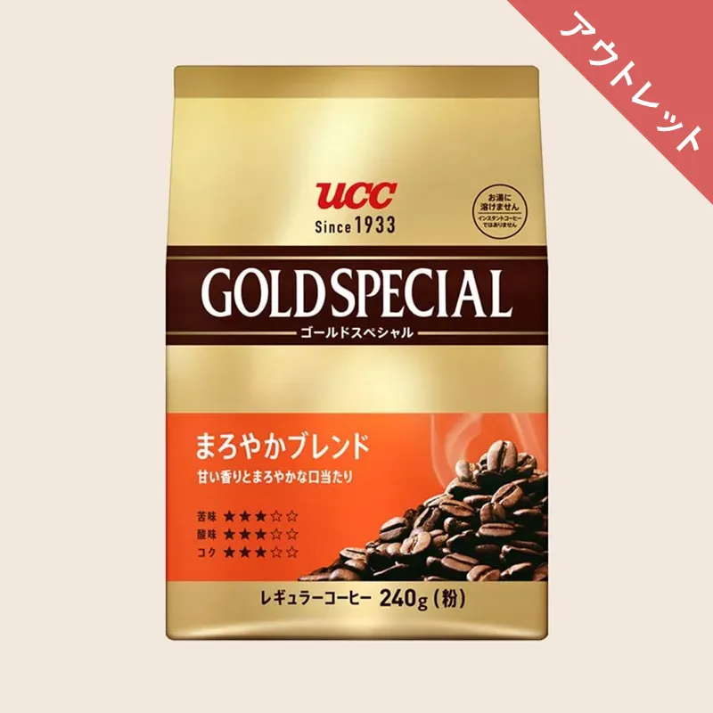 【アウトレット】UCC ゴールドスペシャル まろやかブレンド 240g（粉）