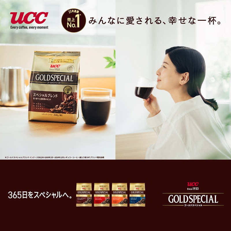 【アウトレット】UCC ゴールドスペシャル まろやかブレンド 240g（粉）