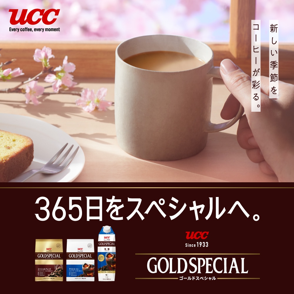 【春限定パッケージ】UCC ゴールドスペシャル リッチブレンド 280g （粉）