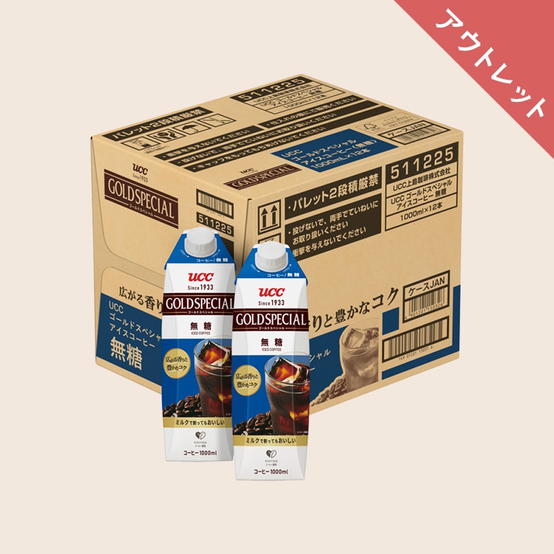 【アウトレット】【ケース】ゴールドスペシャル アイスコーヒー 無糖 1000ml×12本