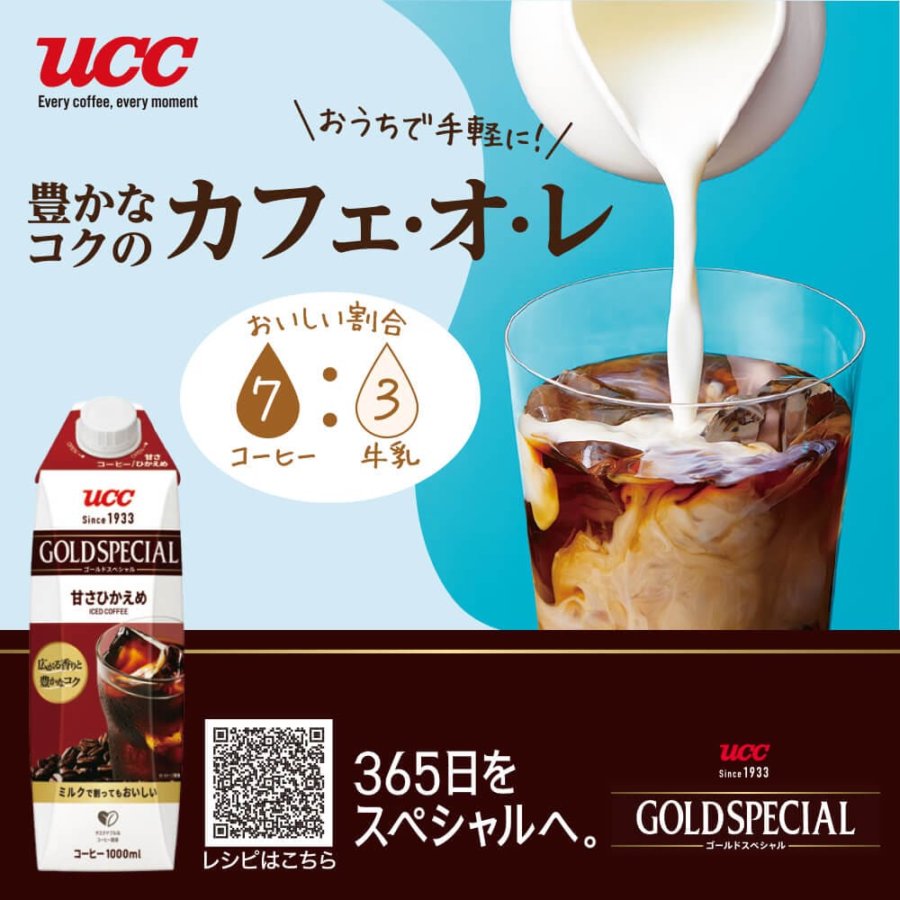 UCC ゴールドスペシャル アイスコーヒー 甘さひかえめ 1000ml