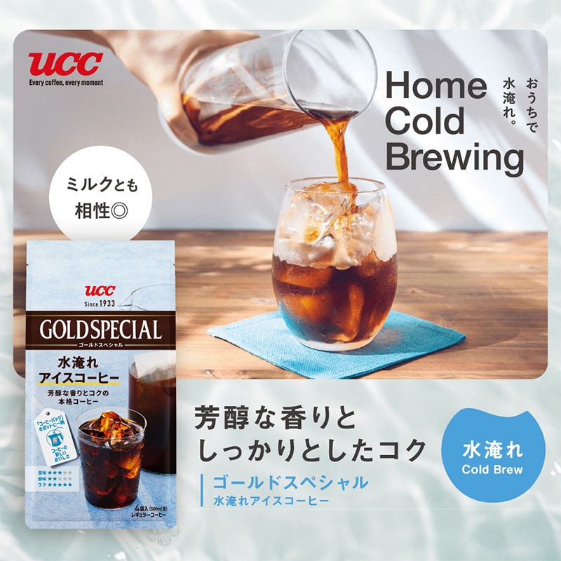 【アウトレット】25%OFF！＜ケース＞UCC ゴールドスペシャル コーヒーバッグ 水淹れアイスコーヒー 48杯分（4袋入×12個）