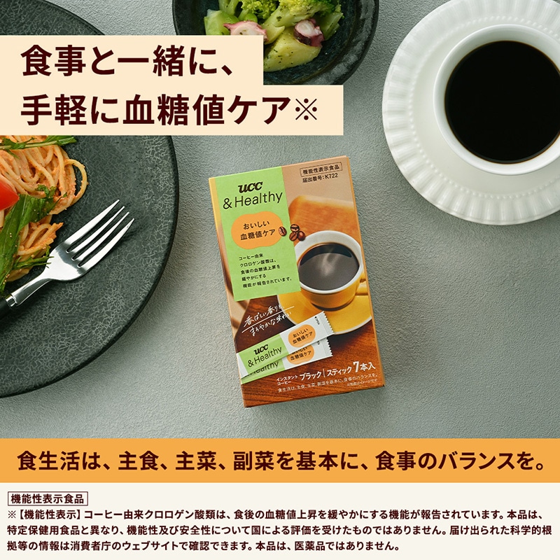 UCC ＆Healthy おいしい血糖値ケア スティックコーヒー 7本入