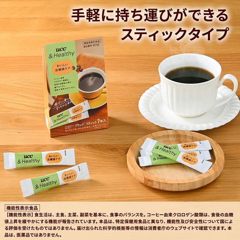 UCC ＆Healthy おいしい血糖値ケア スティックコーヒー 7本入