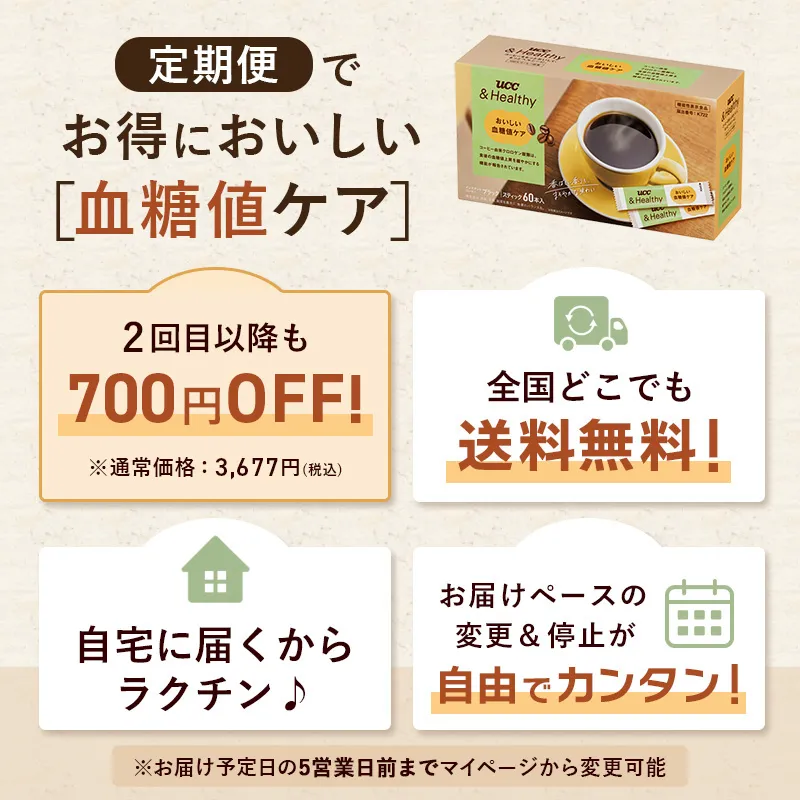 【定期初回1000円OFF】UCC &Healthy スティックコーヒー おいしい血糖値ケア 60杯分