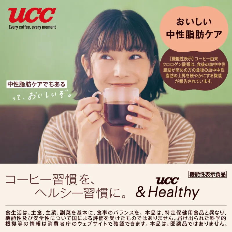 UCC ＆Healthy おいしい中性脂肪ケア 140g（粉）