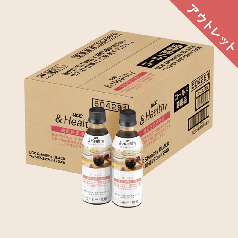 【アウトレット】＜ケース＞ &Healthy BLACK PET270ml×24本