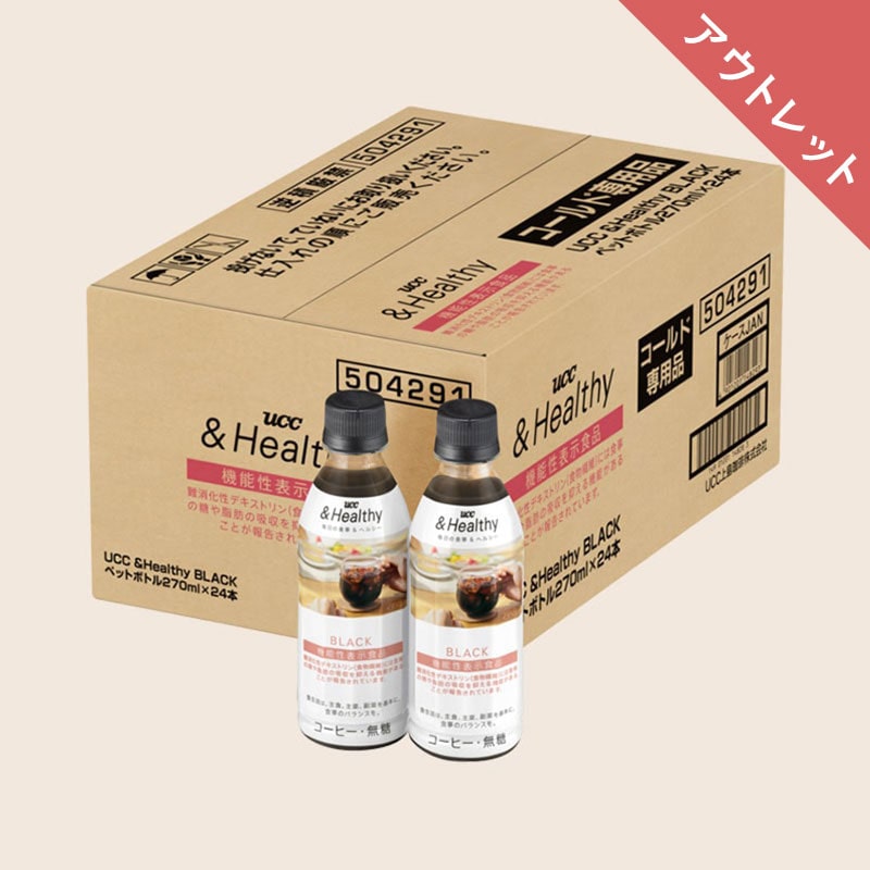 【アウトレット】【ケース】&Healthy BLACK PET270ml×24本