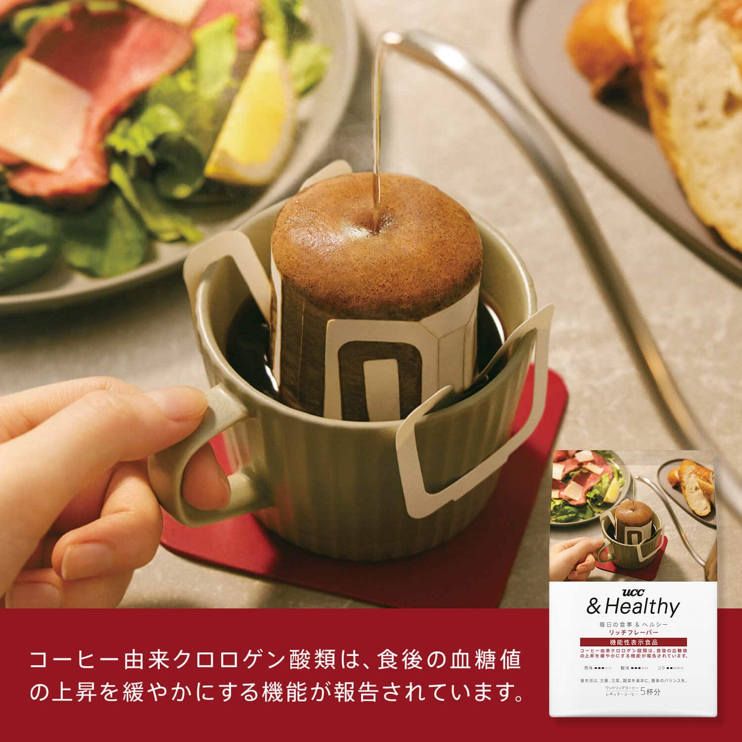 【アウトレット】UCC &Healthy リッチフレーバー ワンドリップコーヒー 5杯分（カフェインレス）