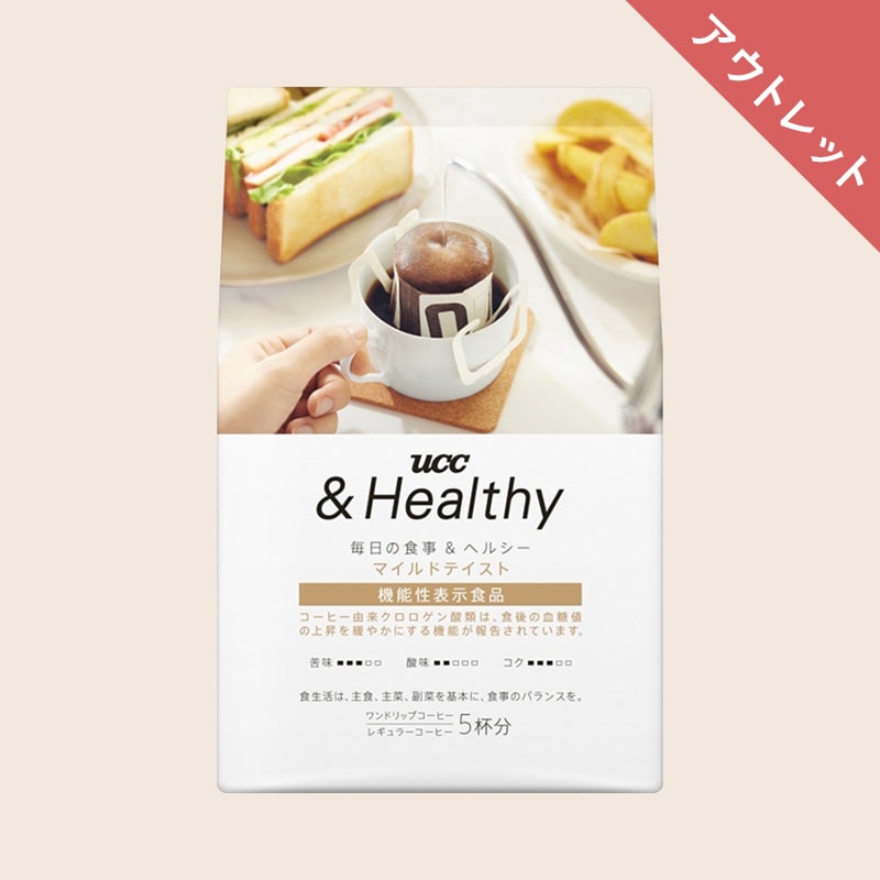 【アウトレット】UCC &Healthy マイルドテイスト ワンドリップコーヒー 5杯分（カフェインレス）