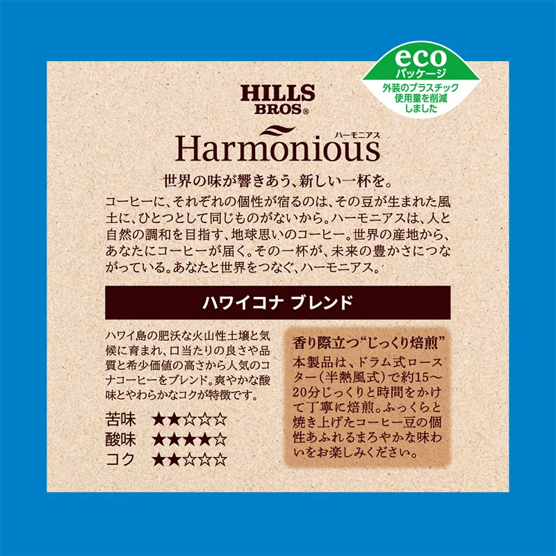 ヒルス ハーモニアス ハワイコナブレンド 100g （粉）