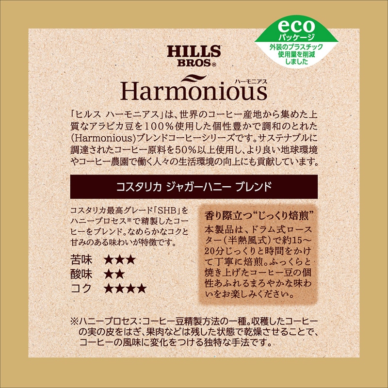 ヒルス ハーモニアス コスタリカ ジャガーハニーブレンド 100g（粉）