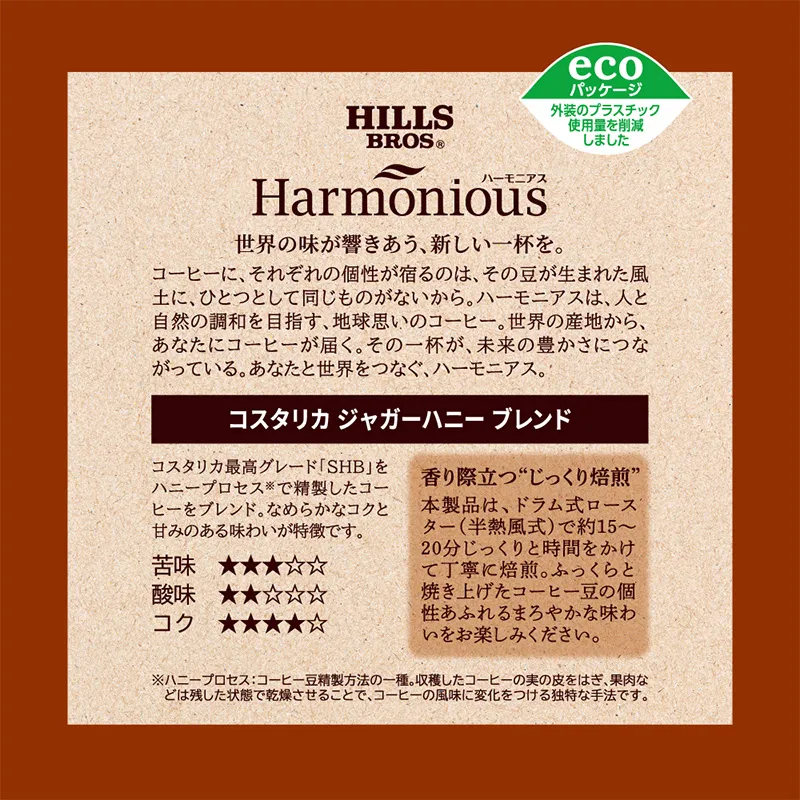 ヒルス ハーモニアス コスタリカ ジャガーハニーブレンド 100g （粉）