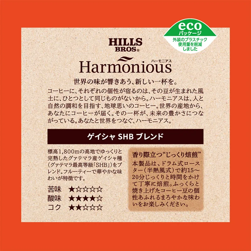 ヒルス ハーモニアス ゲイシャSHBブレンド 100g （粉）