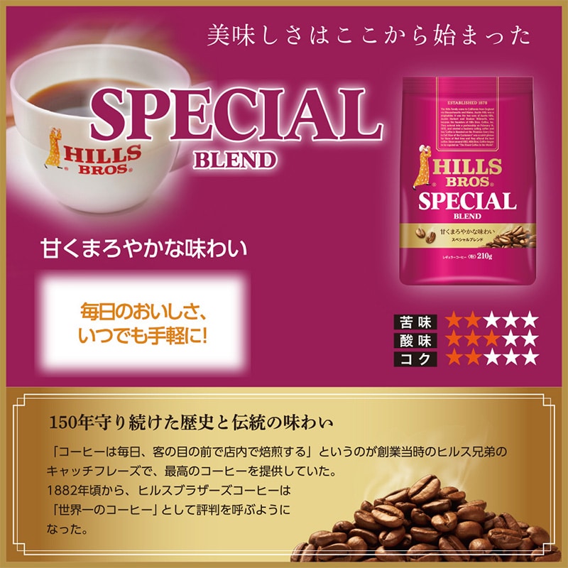 ヒルス スペシャルブレンド 210g（粉）