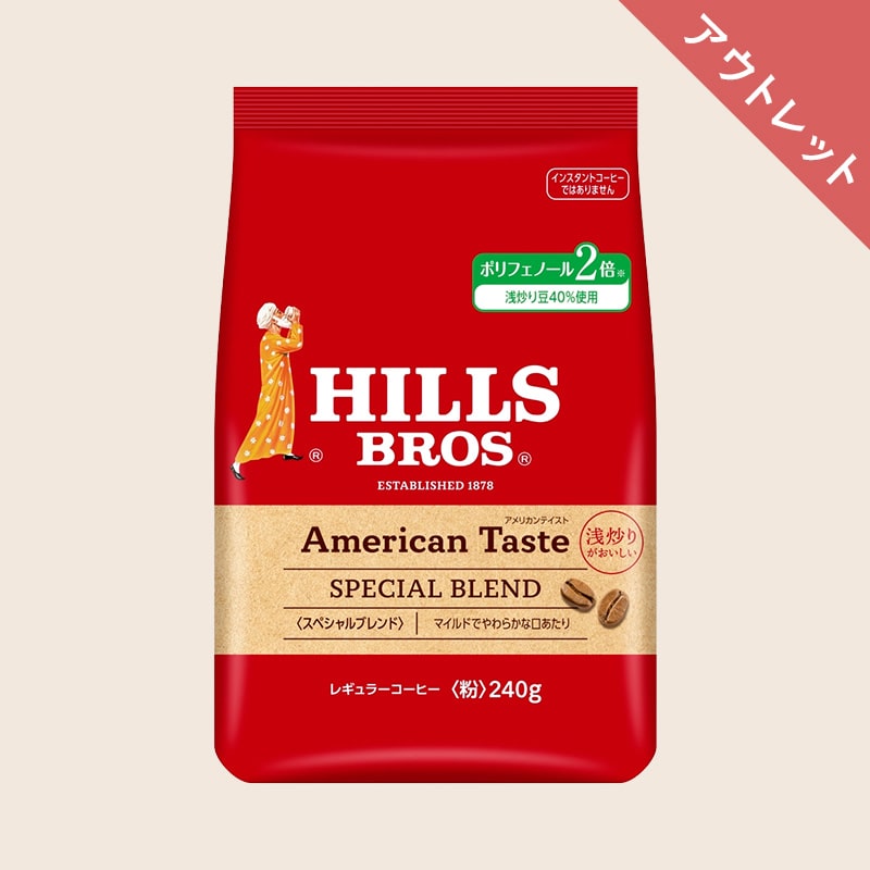【アウトレット】ヒルス アメリカンテイスト スペシャルブレンド 240ｇ （粉）