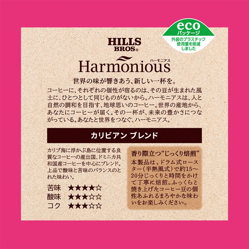 ヒルス ハーモニアス カリビアンブレンド 100g（粉）