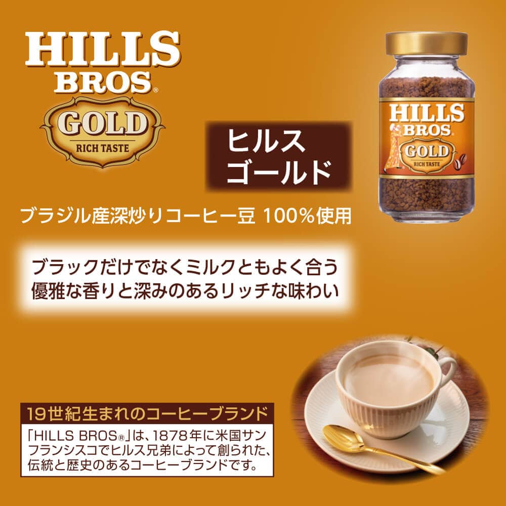 【アウトレット】ヒルス ゴールド 瓶 インスタントコーヒー 90g