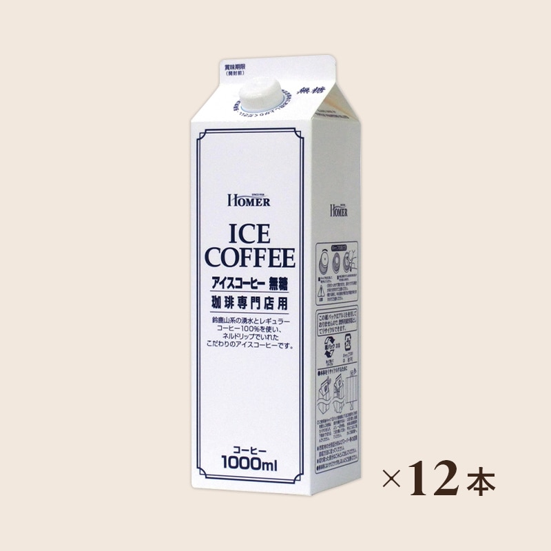 【ケース】UCC ホーマー (HOMER) アイスコーヒー 無糖 1000ml×12本