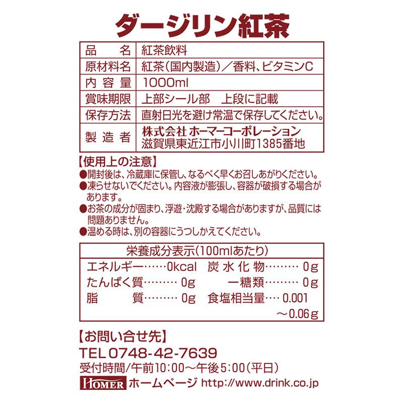 【ケース】UCC ホーマー (HOMER) 紅茶 ダージリン 無糖 1000ml×12本