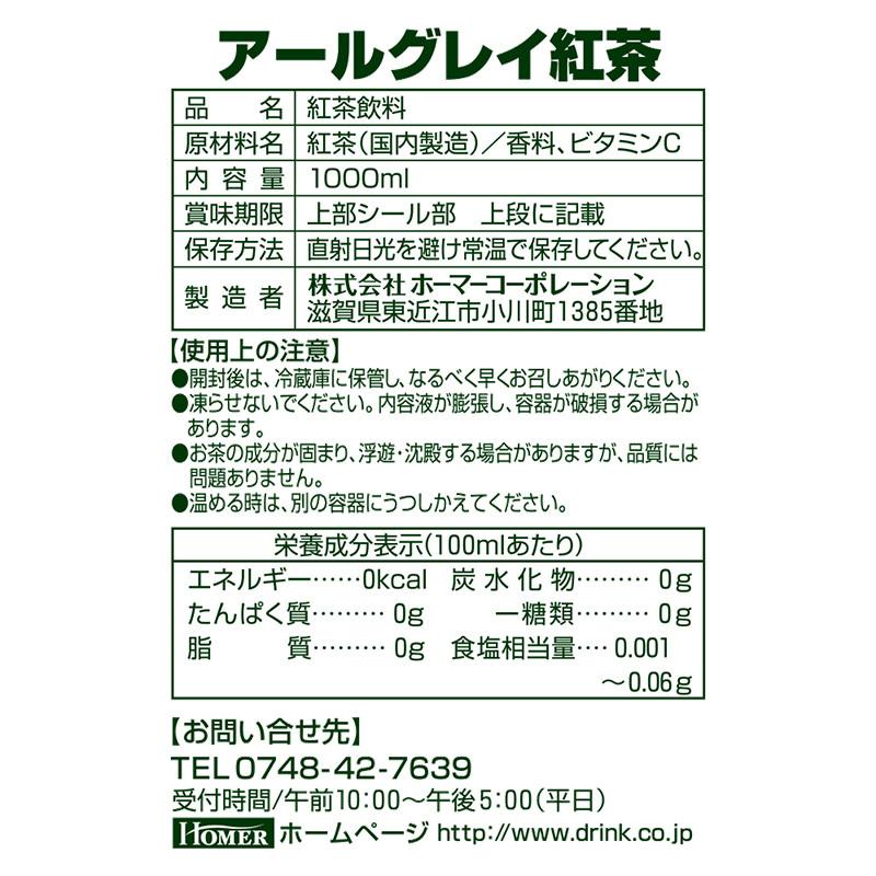 【アウトレット】＜業務用＞【ケース】UCC ホーマー (HOMER) 紅茶 アールグレイ 無糖 1000ml×12本