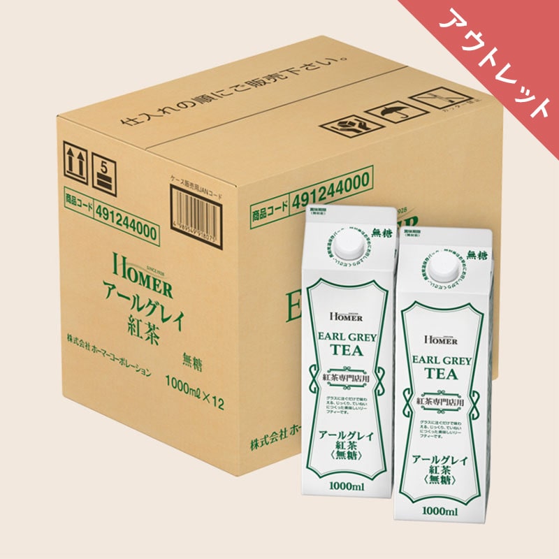 【アウトレット】＜業務用＞【ケース】UCC ホーマー (HOMER) 紅茶 アールグレイ 無糖 1000ml×12本