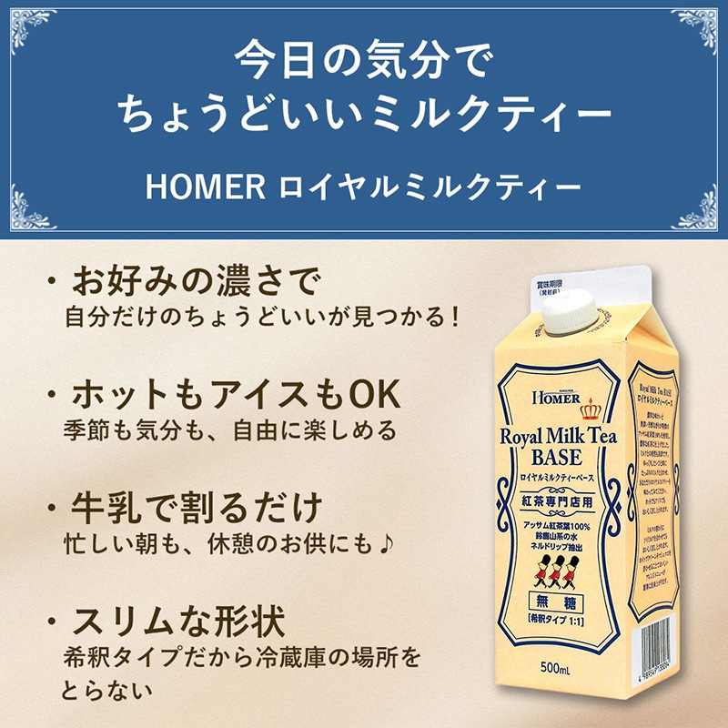＜業務用＞UCC ホーマー (HOMER) 珈琲専門店 ロイヤルミルクティーベース 無糖 500ml