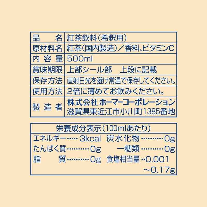 【ケース】UCC ホーマー (HOMER) 珈琲専門店 ロイヤルミルクティーベース 無糖 500ml×12本